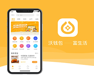 抚顺IOS APP定制开发区块链钱包系统用技术赋能商业，让企业更具竞争力【限时特价，带回家！】